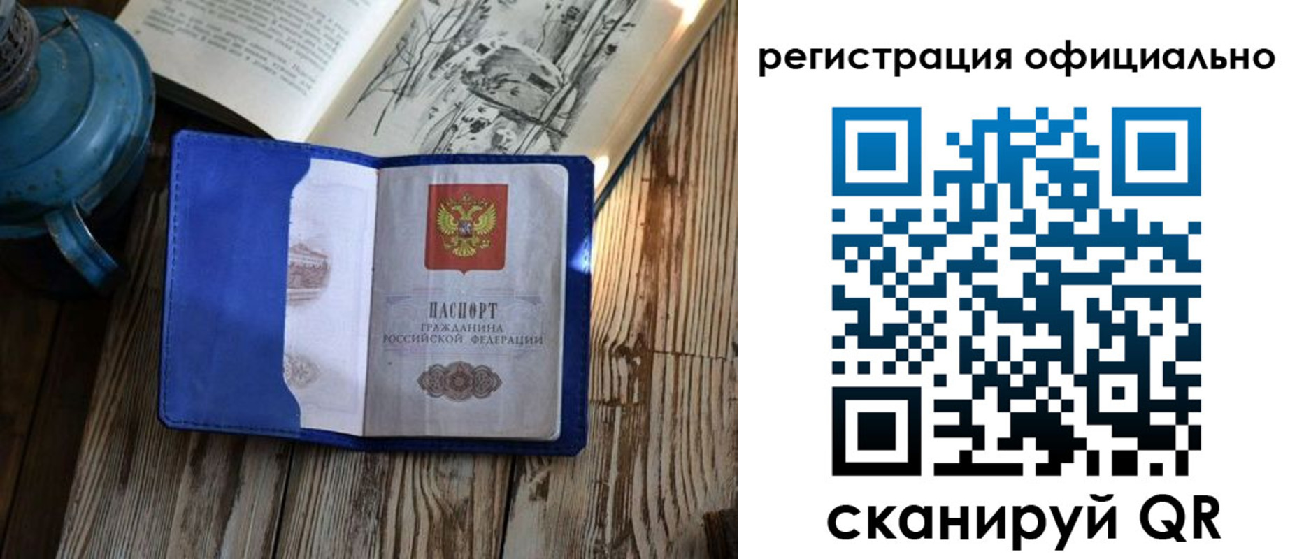 прописка законно в Новошахтинске