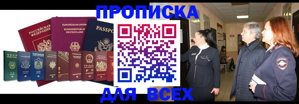 прописка поиск в Новошахтинске