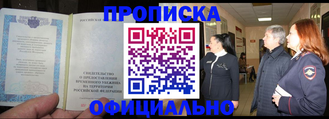 прописка для кредита в Новошахтинске