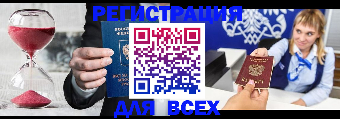 прописка в квартире в Новошахтинске