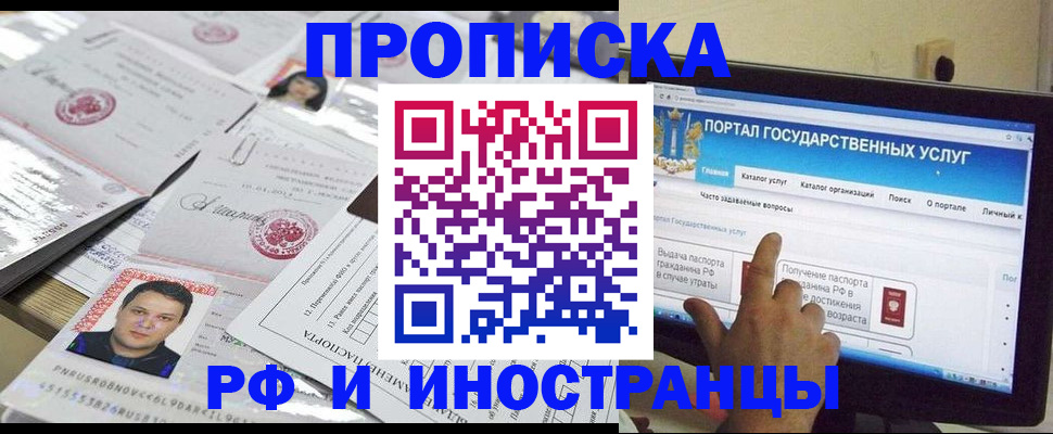 прописка ребенка в Новошахтинске