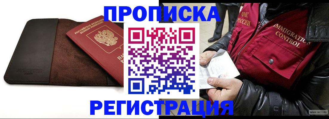 регистрация в Новошахтинске