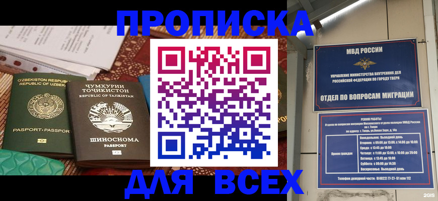 временная регистрация гарантия в Новошахтинске