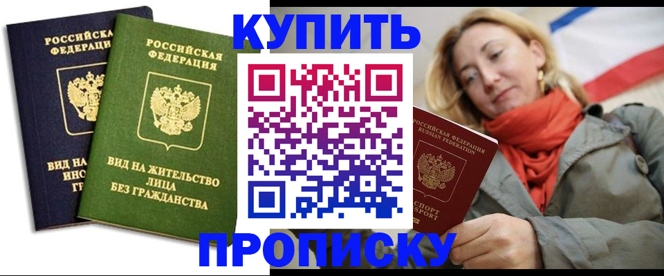 прописка для кредита в Новошахтинске