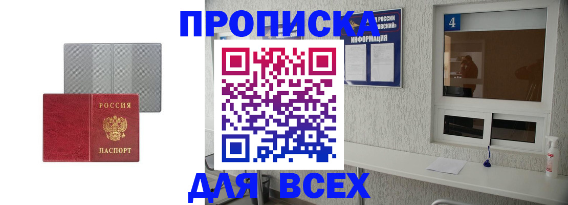 временная прописка в Новошахтинске