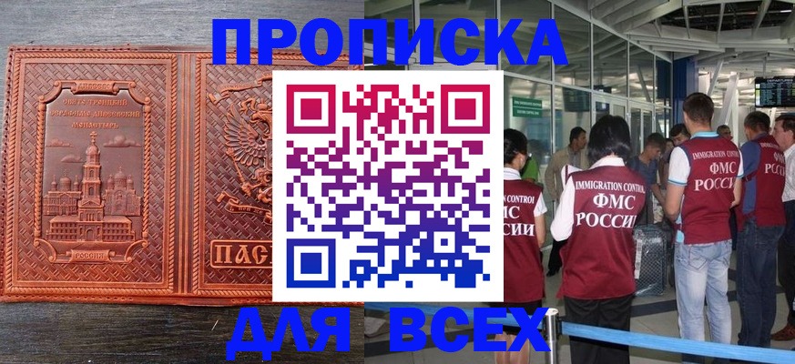 временная регистрация надежно в Новошахтинске