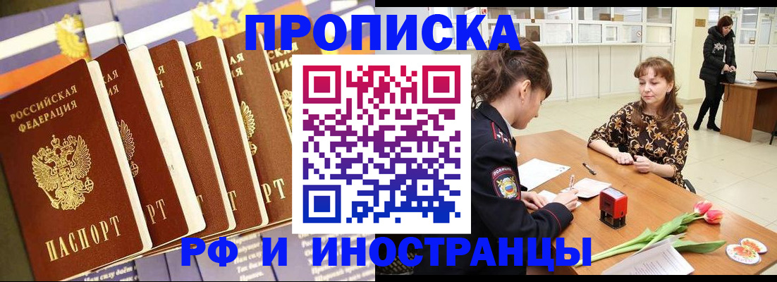 где прописаться в Новошахтинске