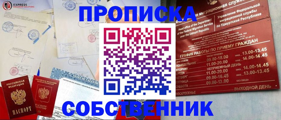 временная регистрация в квартире в Новошахтинске